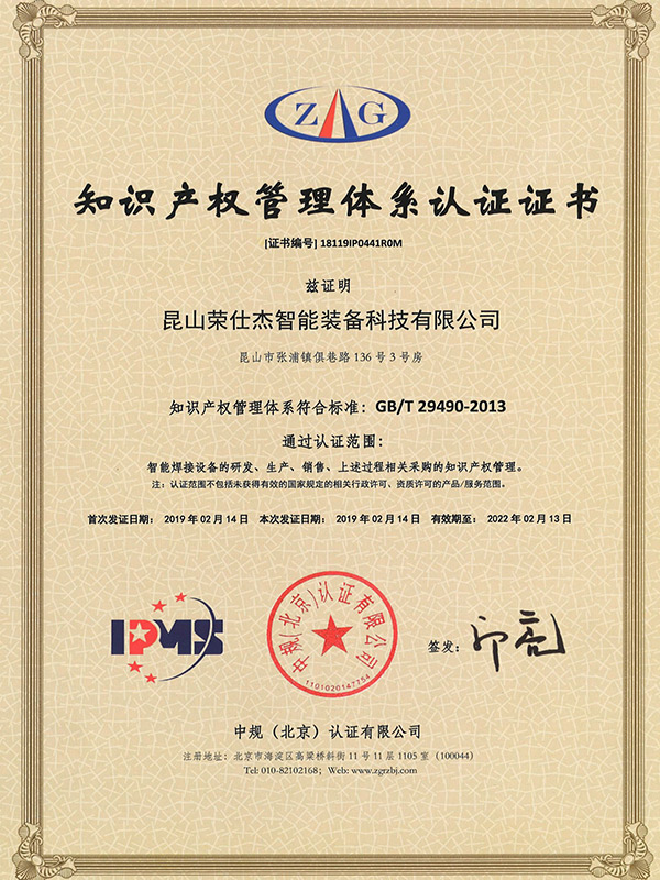 榮仕杰知識(shí)管理體系認(rèn)證證書(shū)