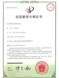螺母焊接機(jī)專利證書